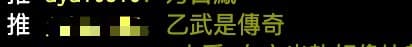 不少網友直指「乙武洋匡」是最讓人驚訝的。（翻攝自ptt）