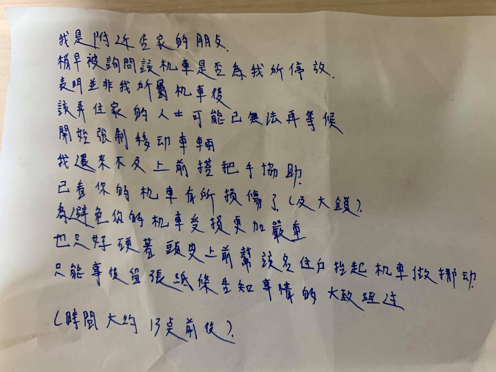熱心鄰居留下的手寫紙條。〈翻攝爆料公社臉書〉