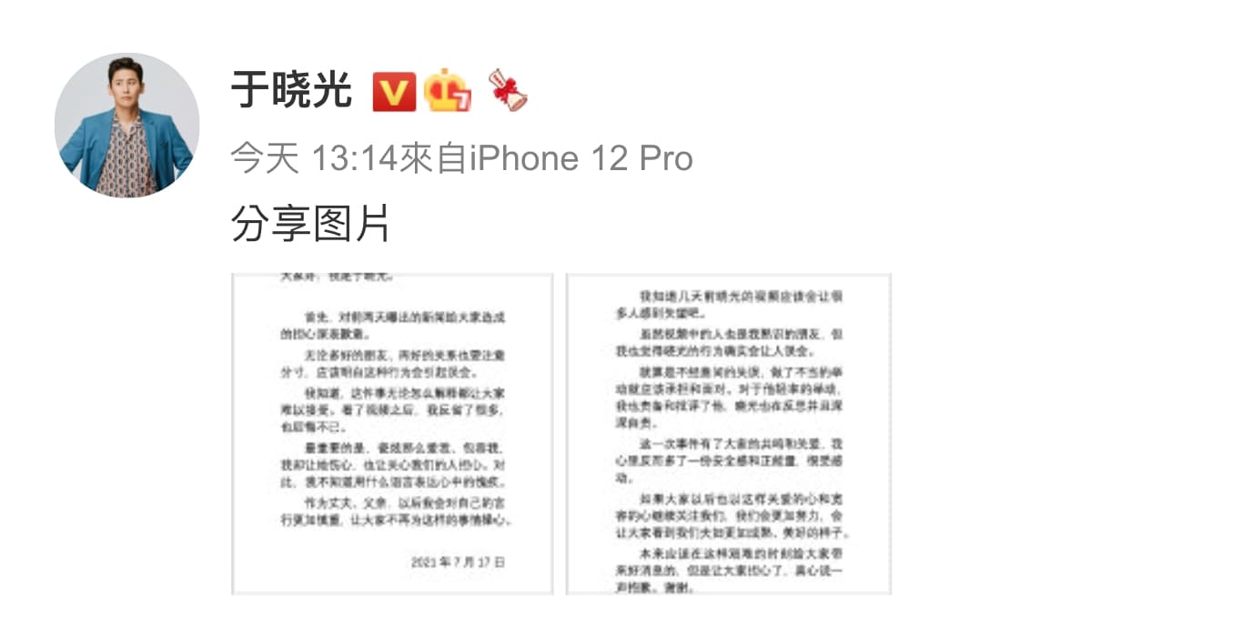 于曉光在13:14分發出他與老婆的聲明，提及自己讓老婆傷心了。（截圖自于曉光微博）