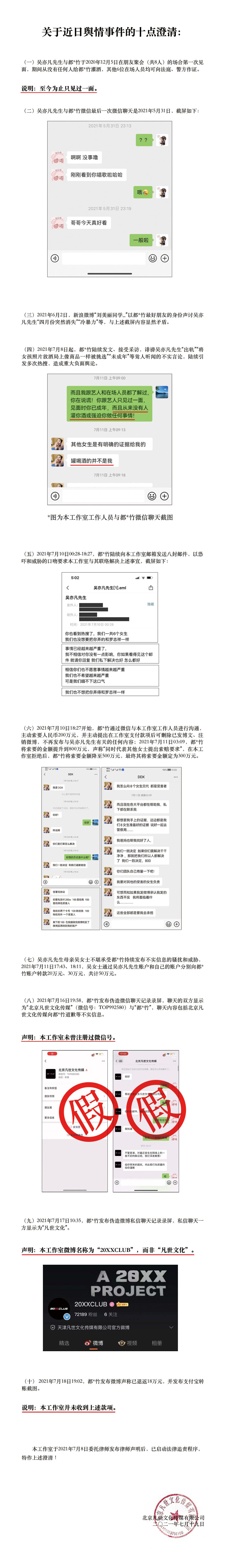 吳亦凡提十大點自清。（摘自吳亦凡工作室微博）