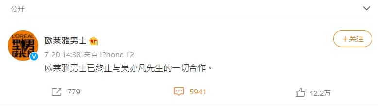 「萊雅男士全球品牌」於今(20日)下午發文表示結束與吳亦凡的合作,也正式宣告吳亦凡失去所有代言。(翻攝自微博)