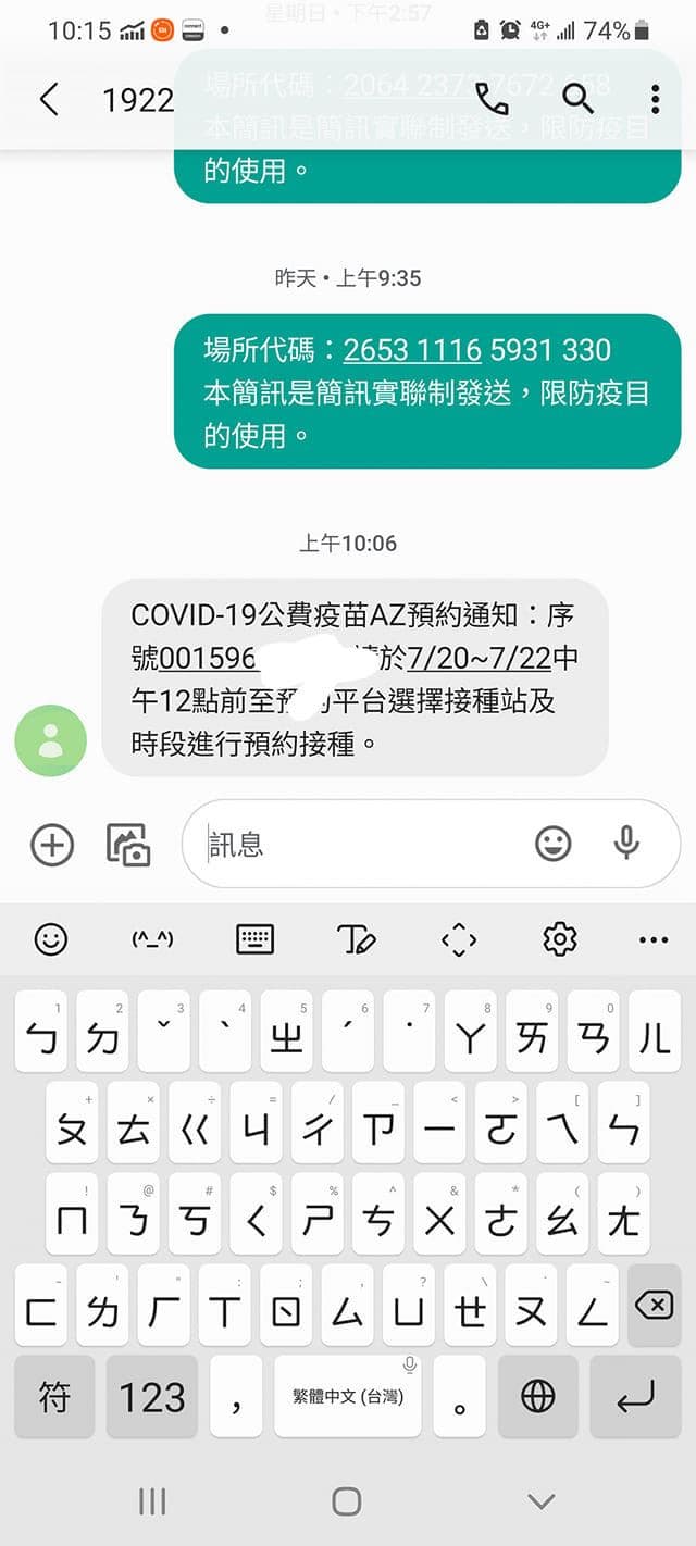 發文者收到施打疫苗的簡訊通知，卻發現可能是別人輸錯手機號碼。（翻攝自臉書社團「爆廢公社」）