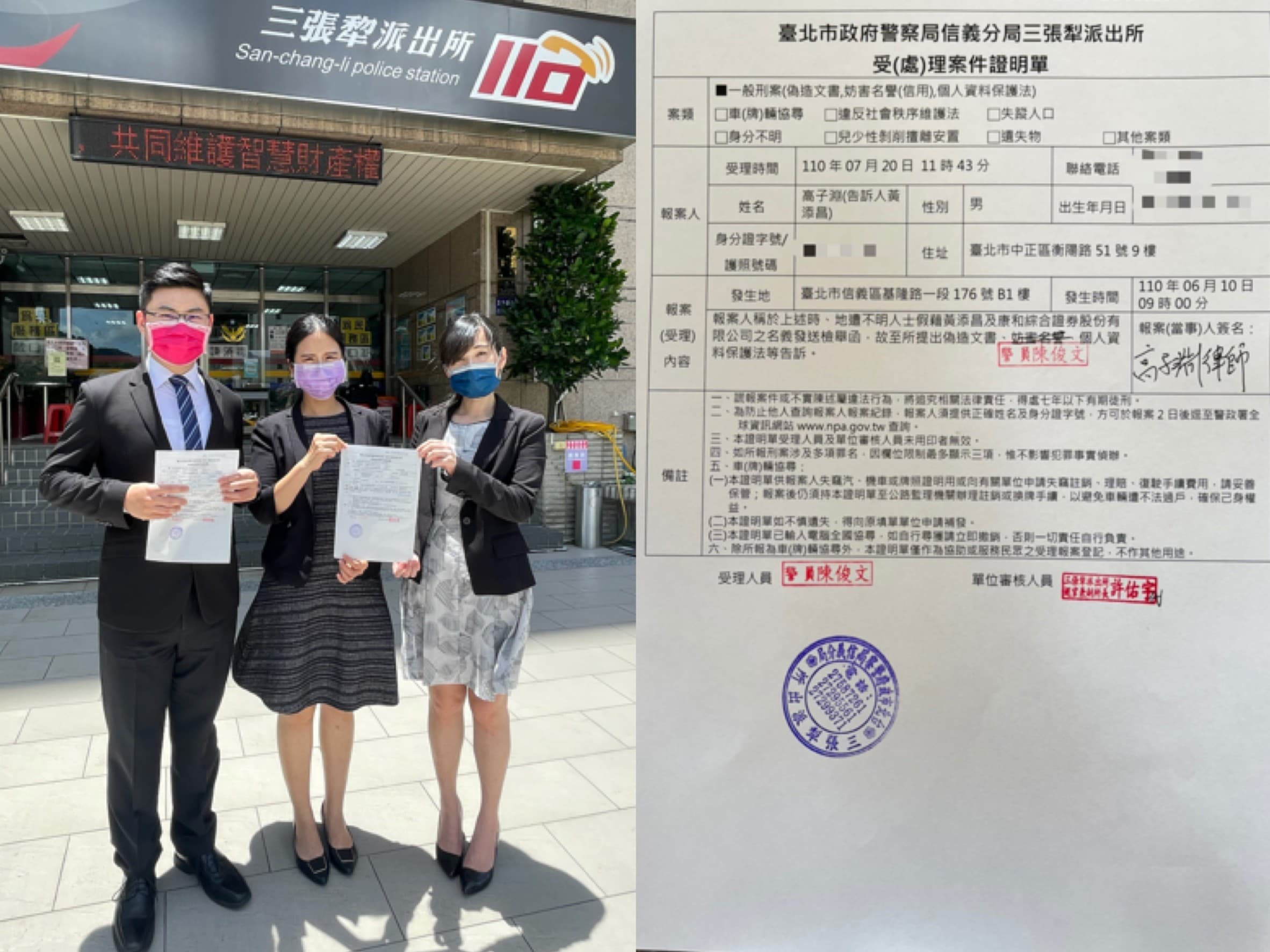 針對獨董遭冒名一事，康和證與獨董黃添昌已委請律師提出告訴。（康和證券提供）