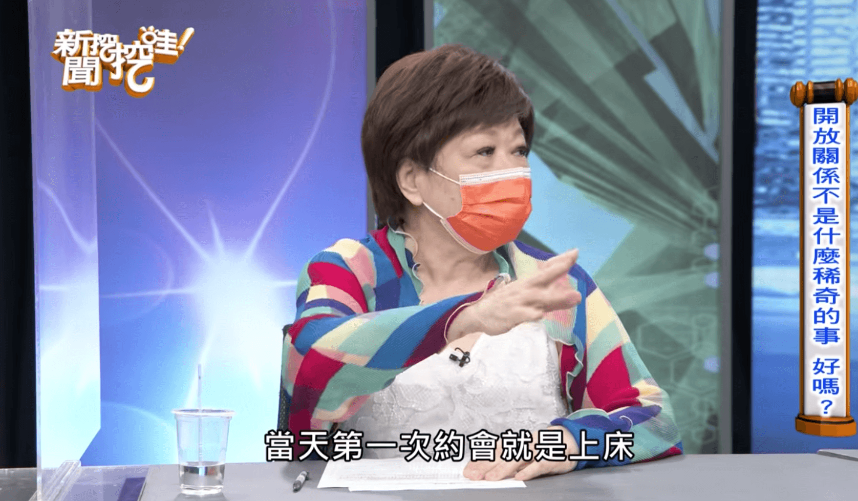 作家廖輝英分享案例，表示這位女性與男性第一次約會時都會發生關係，確認身體契合度。（翻攝自《新聞挖挖哇》YouTube）