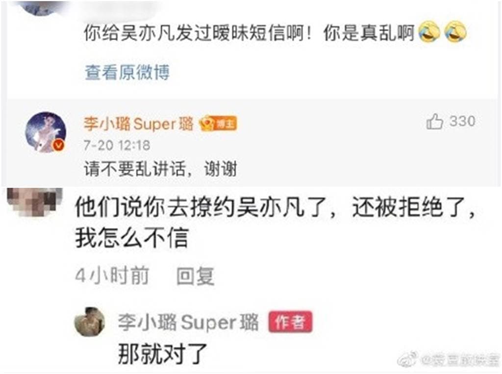 李小璐親自回嗆網友的質疑。（翻攝李小璐微博）