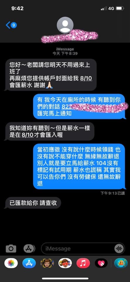原PO收到辭退簡訊後，向公司表示有聽到老闆娘公然評論自己一事，沒想到對方的回覆讓她傻眼。（翻攝自「爆廢公社公開版」臉書）