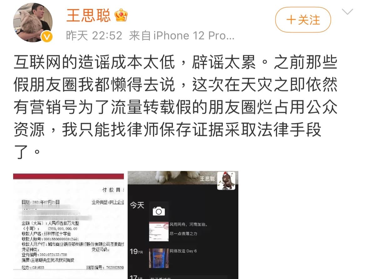 王思聰雖然遭到法院下達限制消費，但仍為鄭州近日水災，豪氣捐出500萬人民幣。（翻攝自王思聰微博）