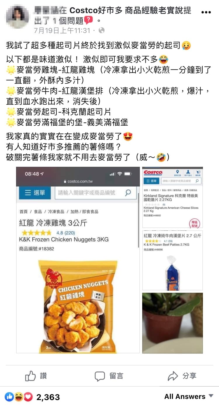 在多次嘗試後，發文者在好市多中找到與麥當勞「口味激似」的食材。（翻攝自臉書社團「Costco好市多商品經驗老實說」）