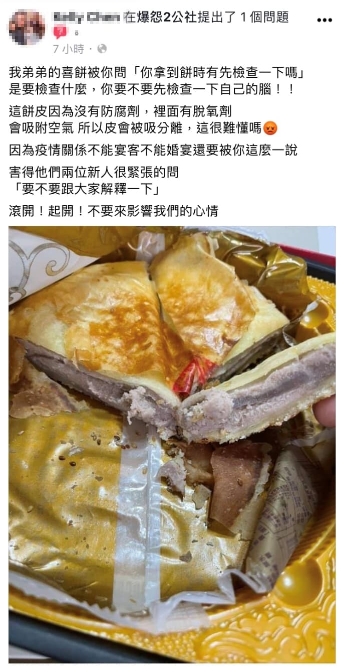 發文者難忍弟弟被親友抱怨「喜餅餅皮分離」，上網解釋原因。（翻攝自在臉書社團「爆怨2公社」）