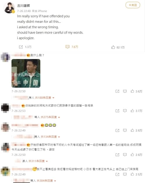 雖然古川雄輝已經發文道歉，中國大陸網友仍不接受，繼續將「仇日情緒」發洩在他身上。（翻攝自古川雄輝微博）
