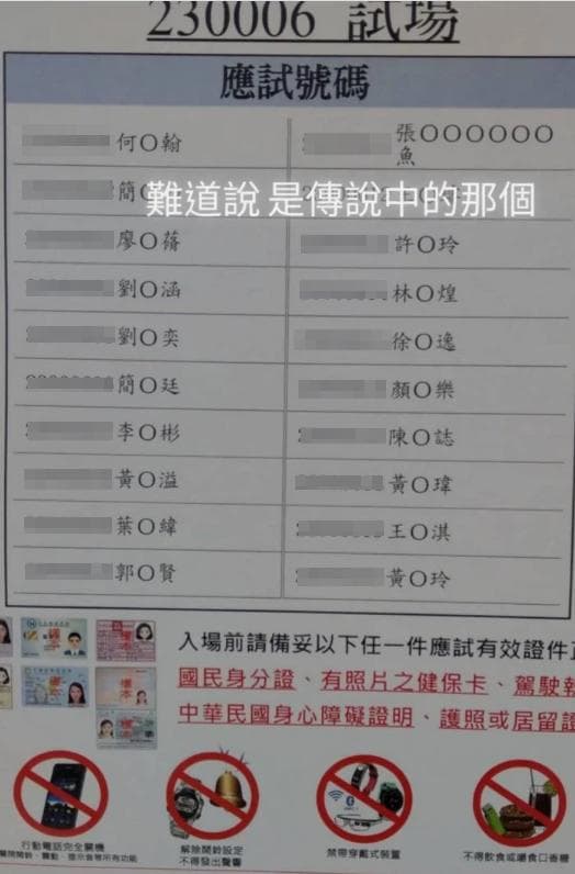 網友驚見當時為了免費吃旋轉壽司而改名的民眾。（翻攝Dcard）