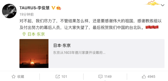中國羽球選手李俊慧奪銀，還要跟全國人民道歉。（翻攝自李俊慧微博）