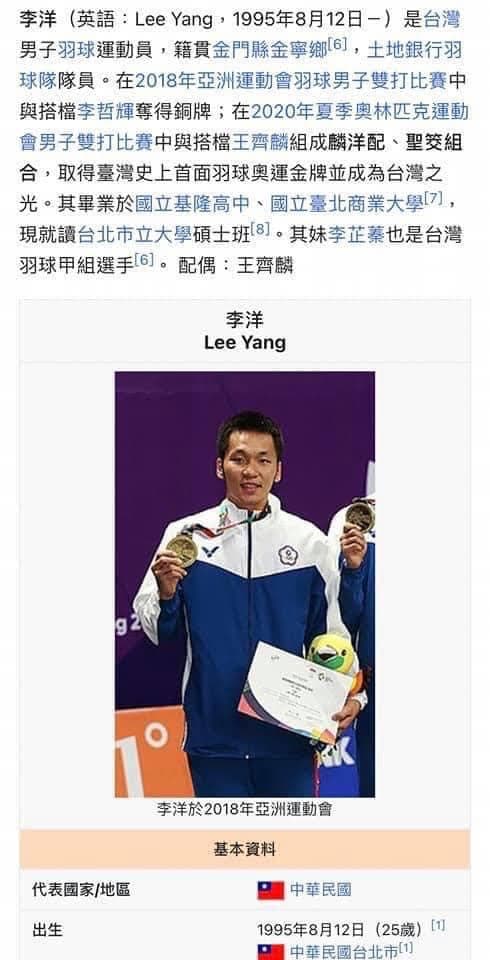 李洋的維基百科，配偶被加註是王齊麟，應該不用再改了吧？（翻攝自維基百科）
