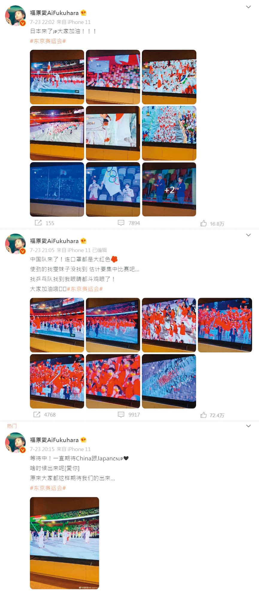 福原愛在微博上發文只關注日本和中國大陸代表團,隻字未提台灣。(翻攝自福原愛AiFukuhara微博)