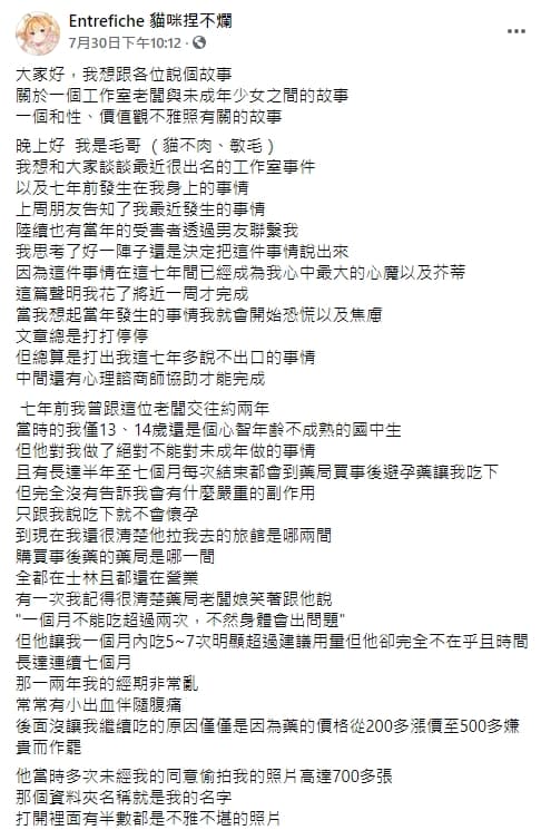「貓咪捏不爛」長文控訴對方的惡行惡狀。（翻攝Entrefiche貓咪捏不爛臉書）