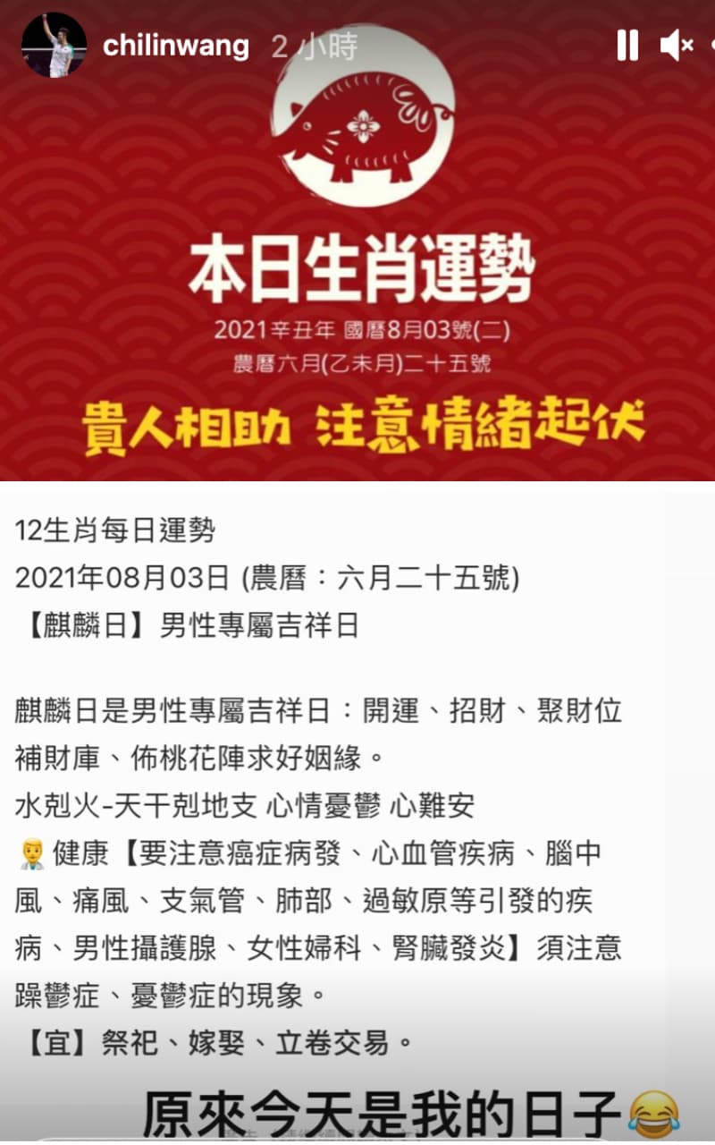 王齊麟開心曝光今天是「麒麟日」：「原來今天是我的日子！」（翻攝自王齊麟IG）