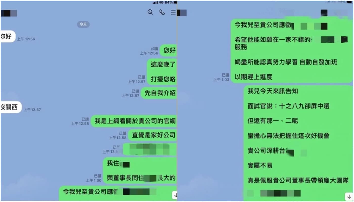 媽媽和原PO公司人資的LINE對話截圖。（翻攝Dcard）