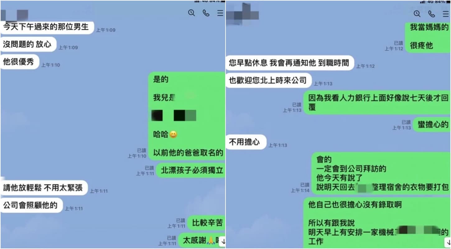 媽媽和原PO公司人資的LINE對話截圖。（翻攝Dcard）
