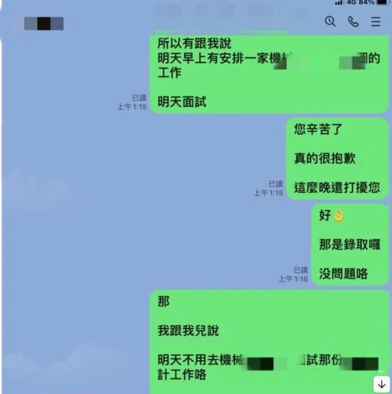 媽媽和原PO公司人資的LINE對話截圖。（翻攝Dcard）