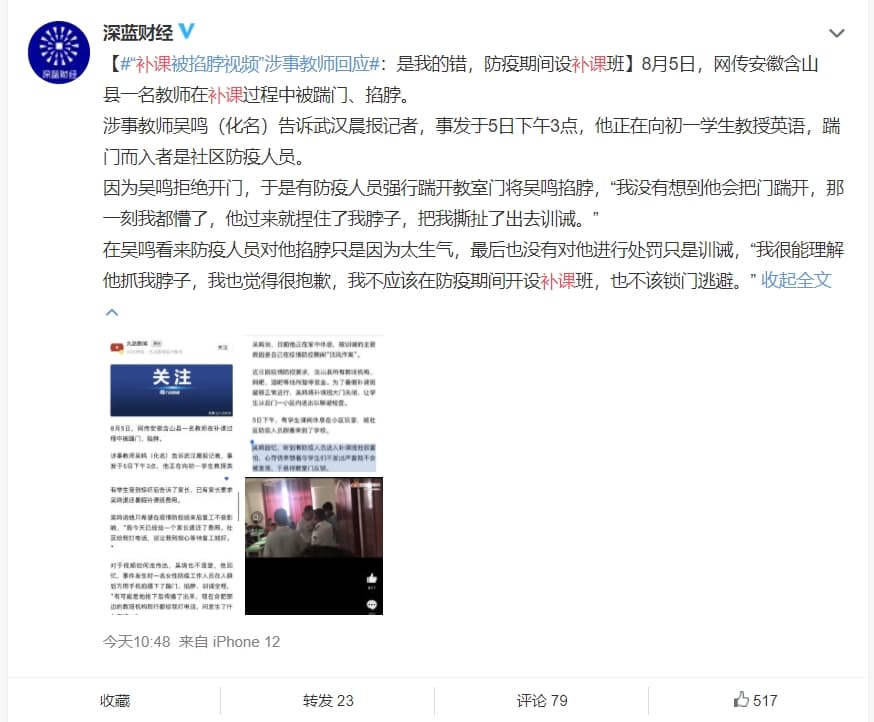根據中國媒體報導，該補教老師坦言是自己不開門，對執法人員很抱歉。（翻攝自微博）
