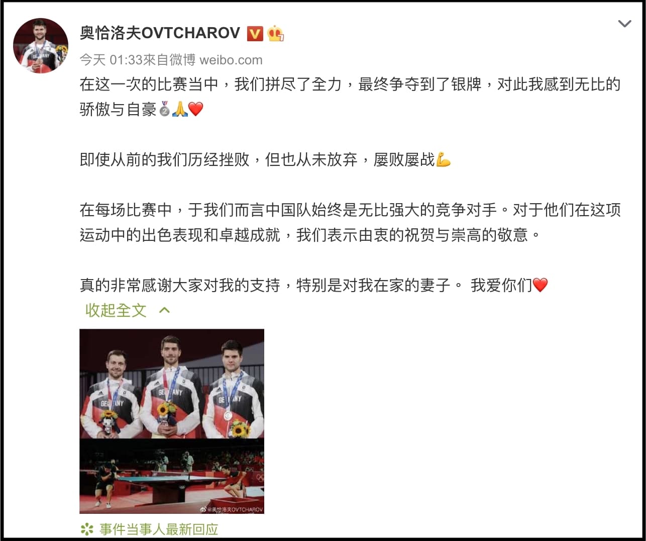 奧恰洛夫決賽後在微博發文，致敬中國。（翻攝奧恰洛夫微博）
