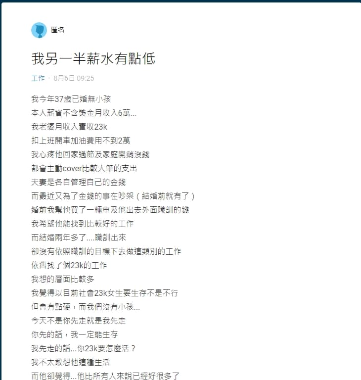 網友與太太常為了金錢與工作吵架，最近又為了生小孩的問題大吵一架。（翻攝Dcard）