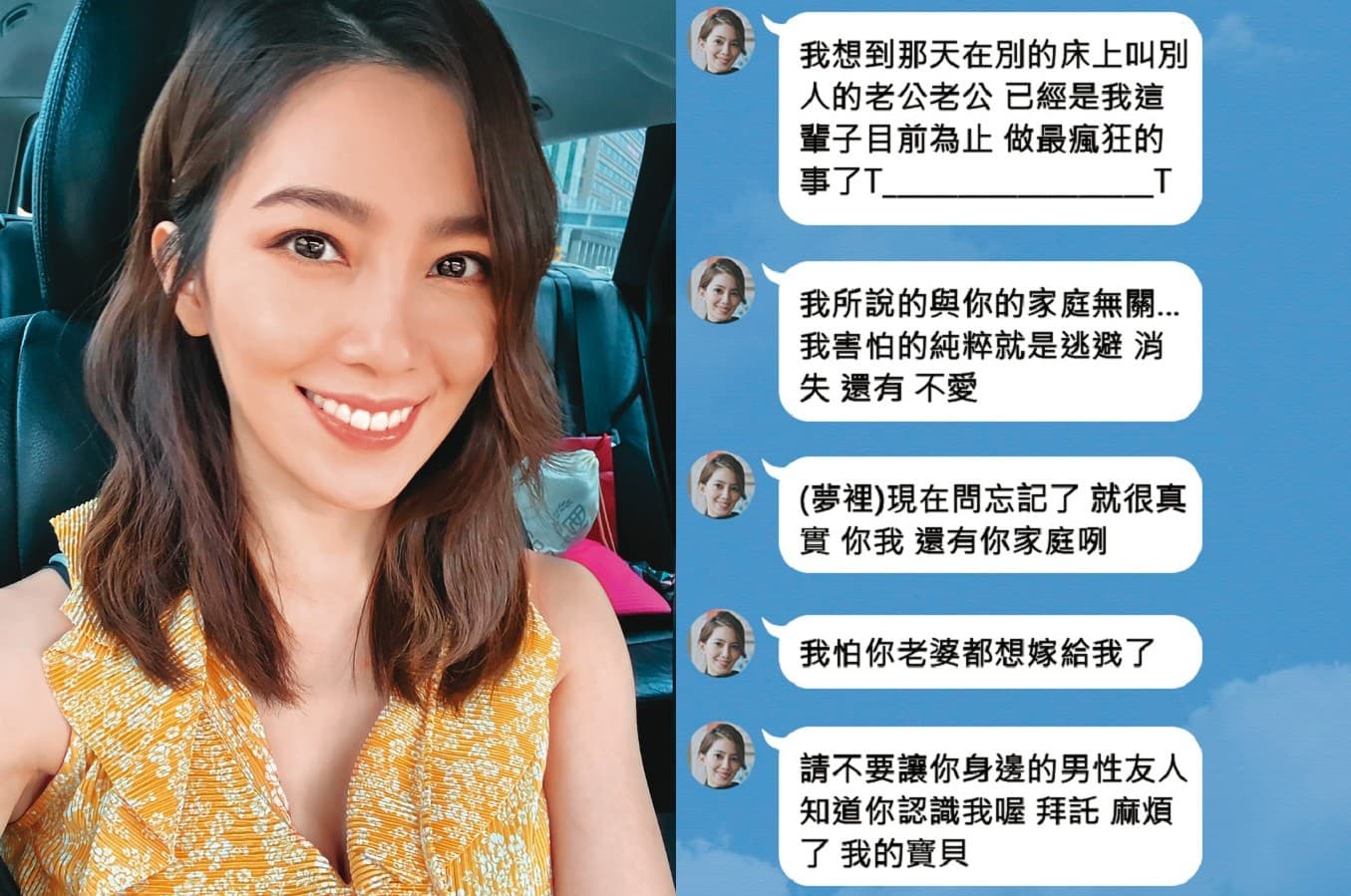 許藍方明知B先生已婚，仍和對方發展出不倫戀。（示意畫面，非真實截圖）