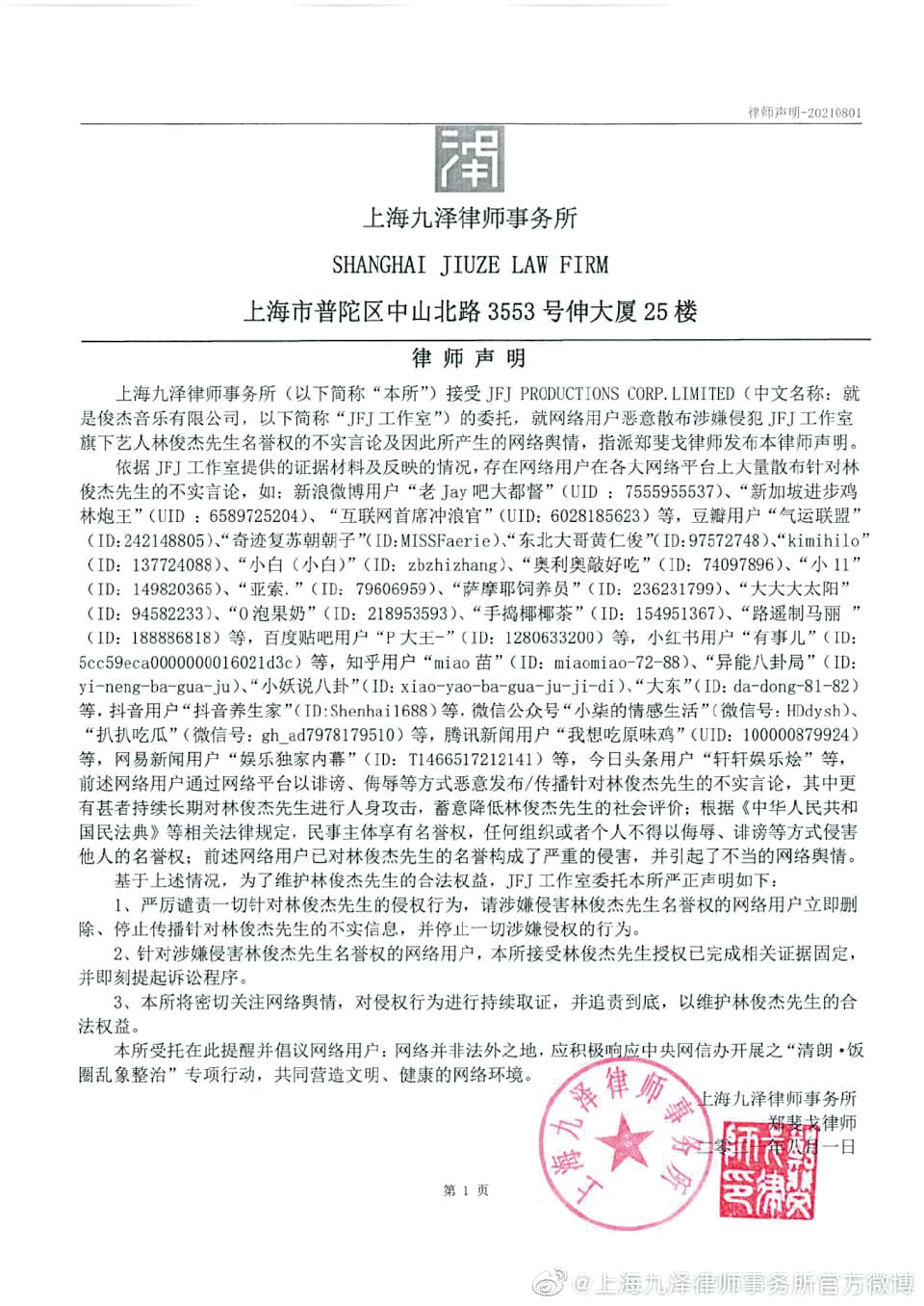 林俊傑遭大陸名不見經傳的藝人謝明皓爆料吸毒，第一時間寄出律師函駁斥。（翻攝自林俊傑微博）