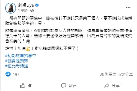 莉婭在臉書發表看法。（翻攝自莉婭臉書）