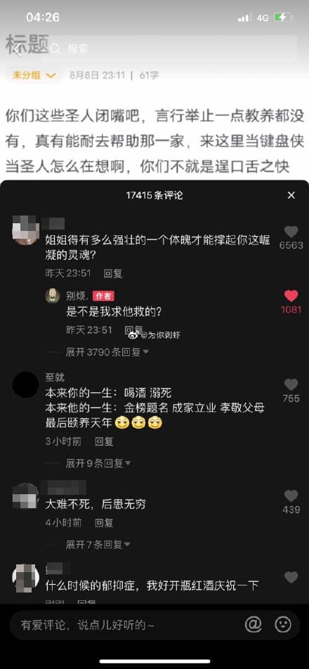 被韓姓少年救起的其一女子，竟在網路上開嗆「我求他救了？」（翻攝自微博）