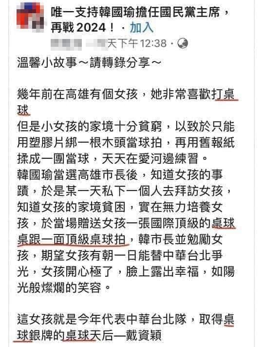 一名韓粉在臉書社團發文，表示韓國瑜在當高雄市市長期間，曾資助過戴資穎。（翻攝自林智群律師臉書）