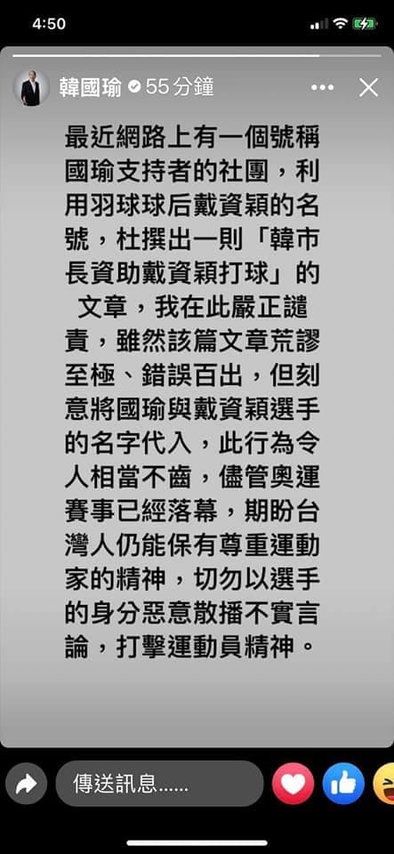 韓國瑜出面澄清並斥責這是假消息。（翻攝自韓國瑜臉書）