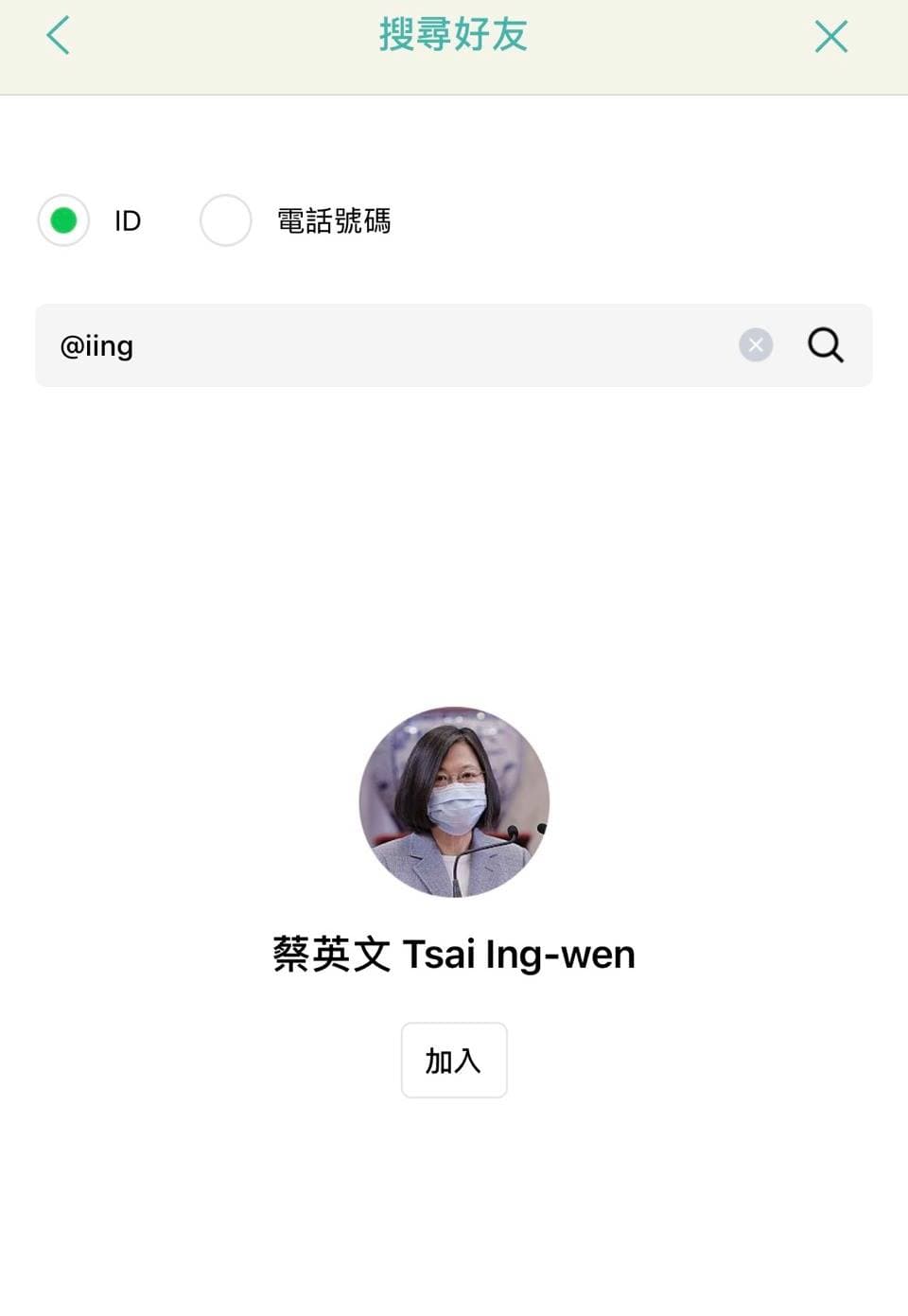 最後女外送員給對方「@iing」的ID，但其實是總統蔡英文的LINE官方帳號。（翻攝臉書「外送師ㄟ543」）