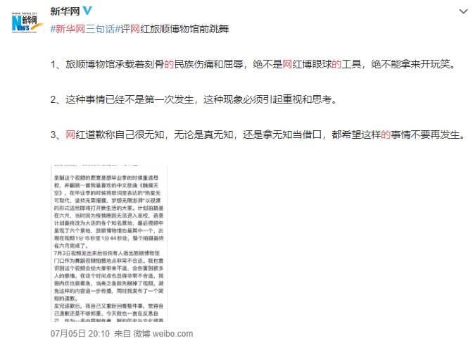 網紅在博物館前跳宅舞一事，《新華網》發出聲明砲轟。（翻攝《新華網》微博）