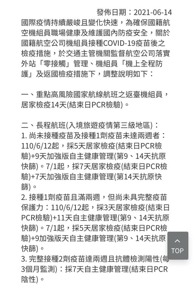 林智群律師公布6月時政府的防疫措施。（翻攝林智群律師臉書） 