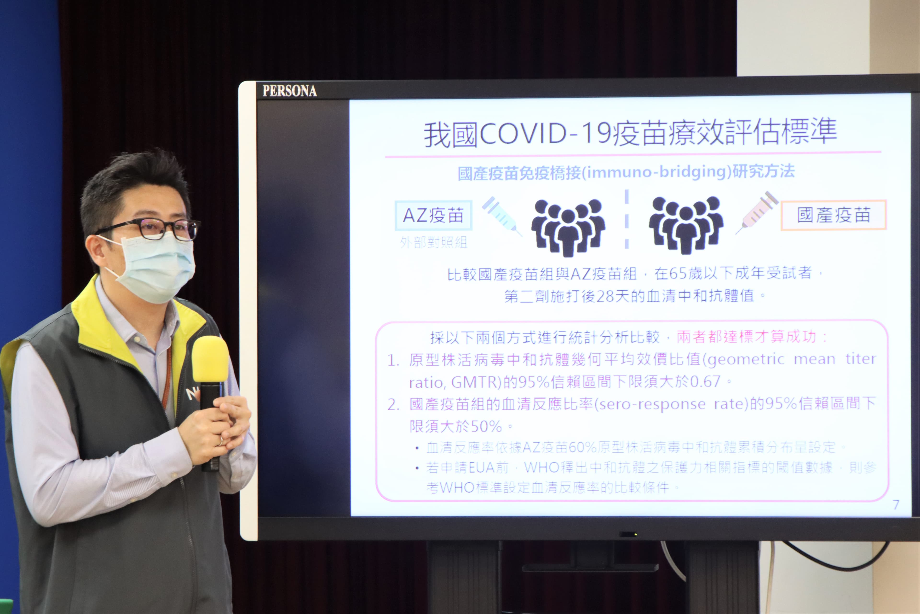 食藥署親上火線解釋，聯亞疫苗未通過EUA。（指揮中心提供）