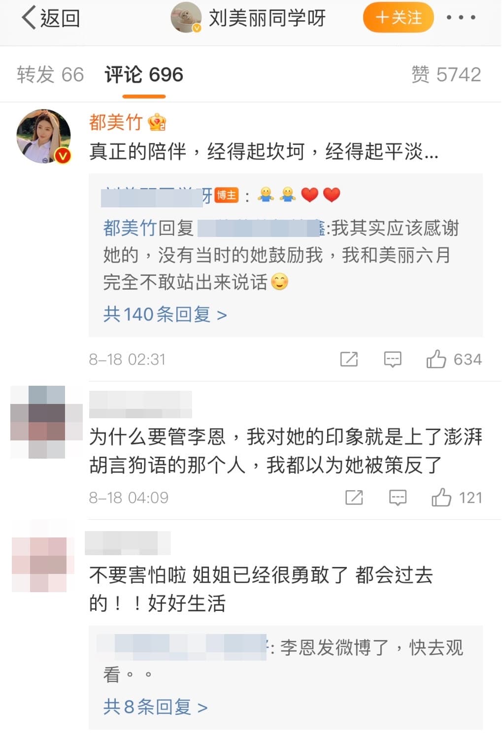 都美竹酸昔日好友蹭她熱度。（翻攝自劉美麗微博）