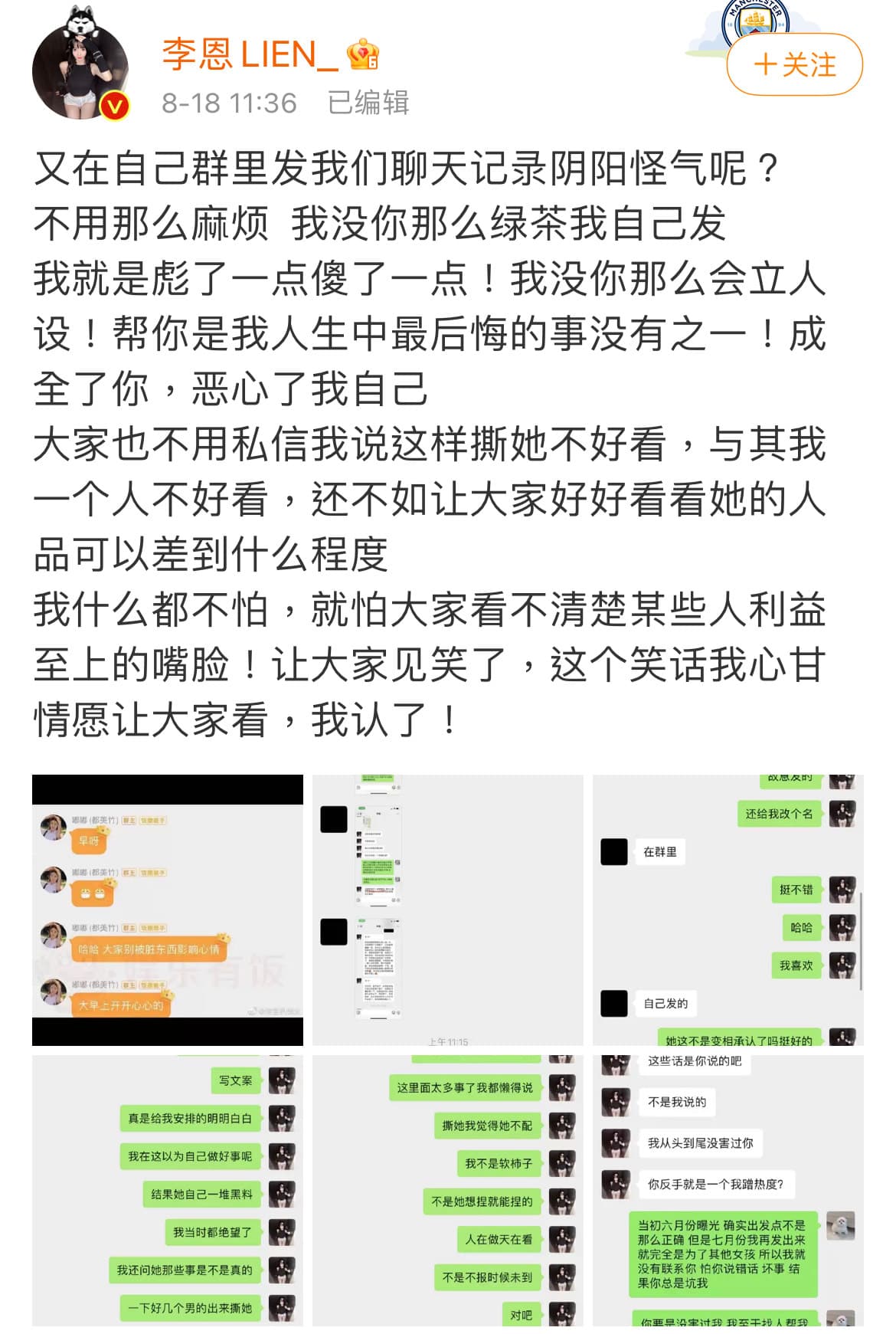 網紅李恩直言當初幫都美竹讓她很後悔。（翻攝自李恩微博）