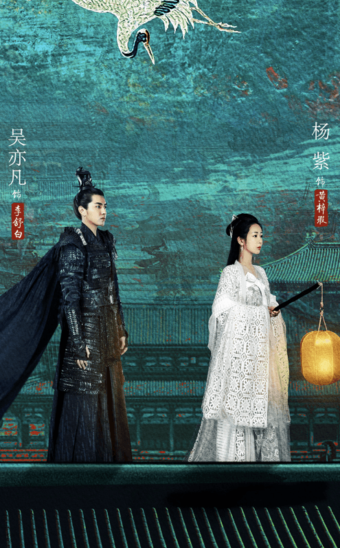 吳亦凡（左）與楊紫（右）主演《青簪行》因吳亦凡涉強姦罪被捕，播出之日遙遙無期，（網路圖片）