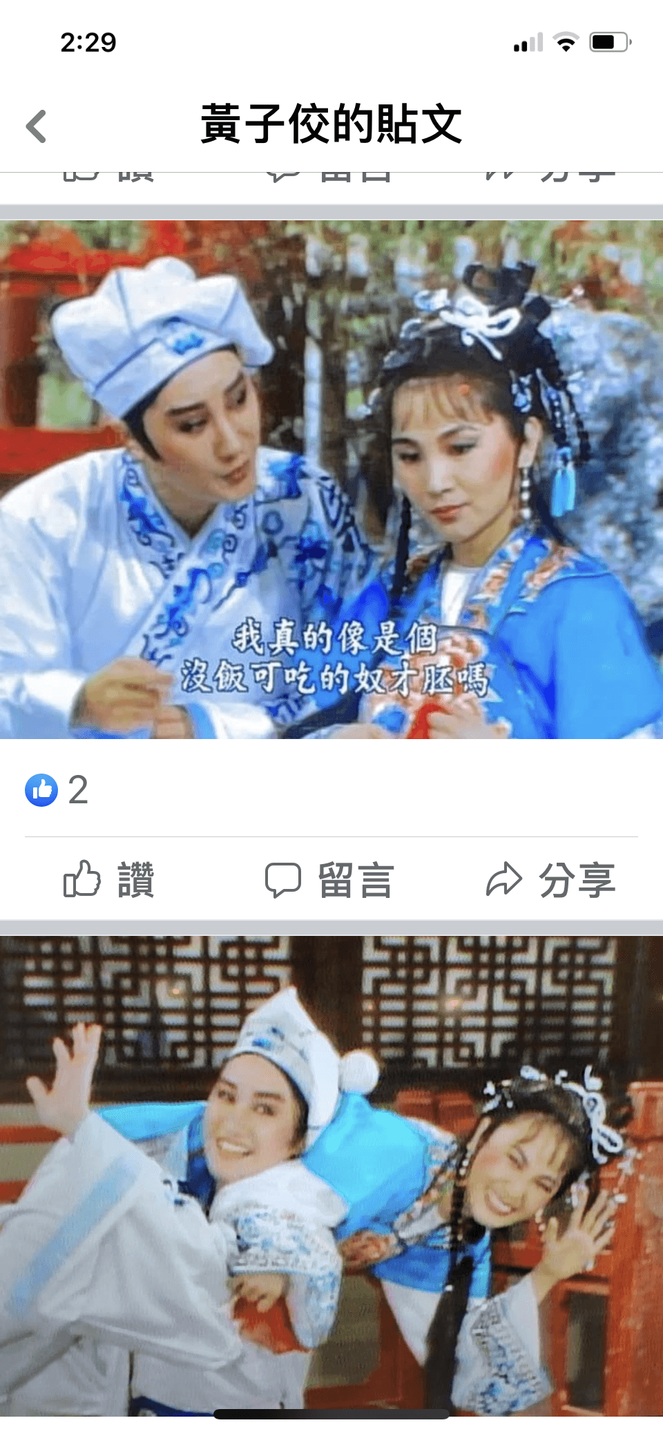 鳳飛飛當年曾邀到楊麗花，在「我愛彩虹」節目裡有段精彩的歌仔戲短劇。（翻攝自黃子佼臉書）