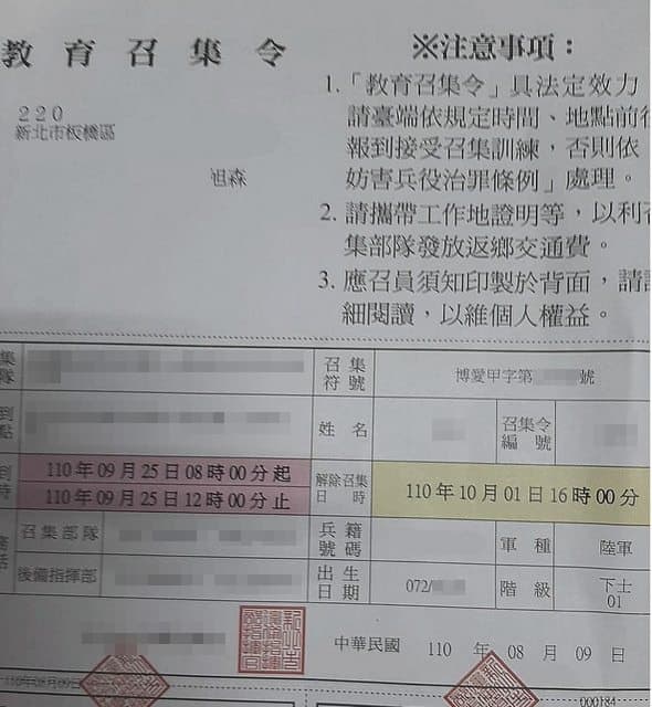 原po曬出他今年收到的教召令。（翻攝自PTT）