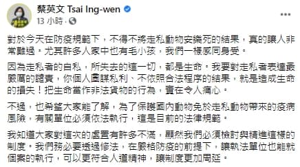 蔡英文昨天承諾會修法。（翻攝自蔡英文臉書）