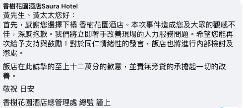 防疫主管出面道歉，表示會檢討員工不當發言。（翻攝自黃少祺臉書）