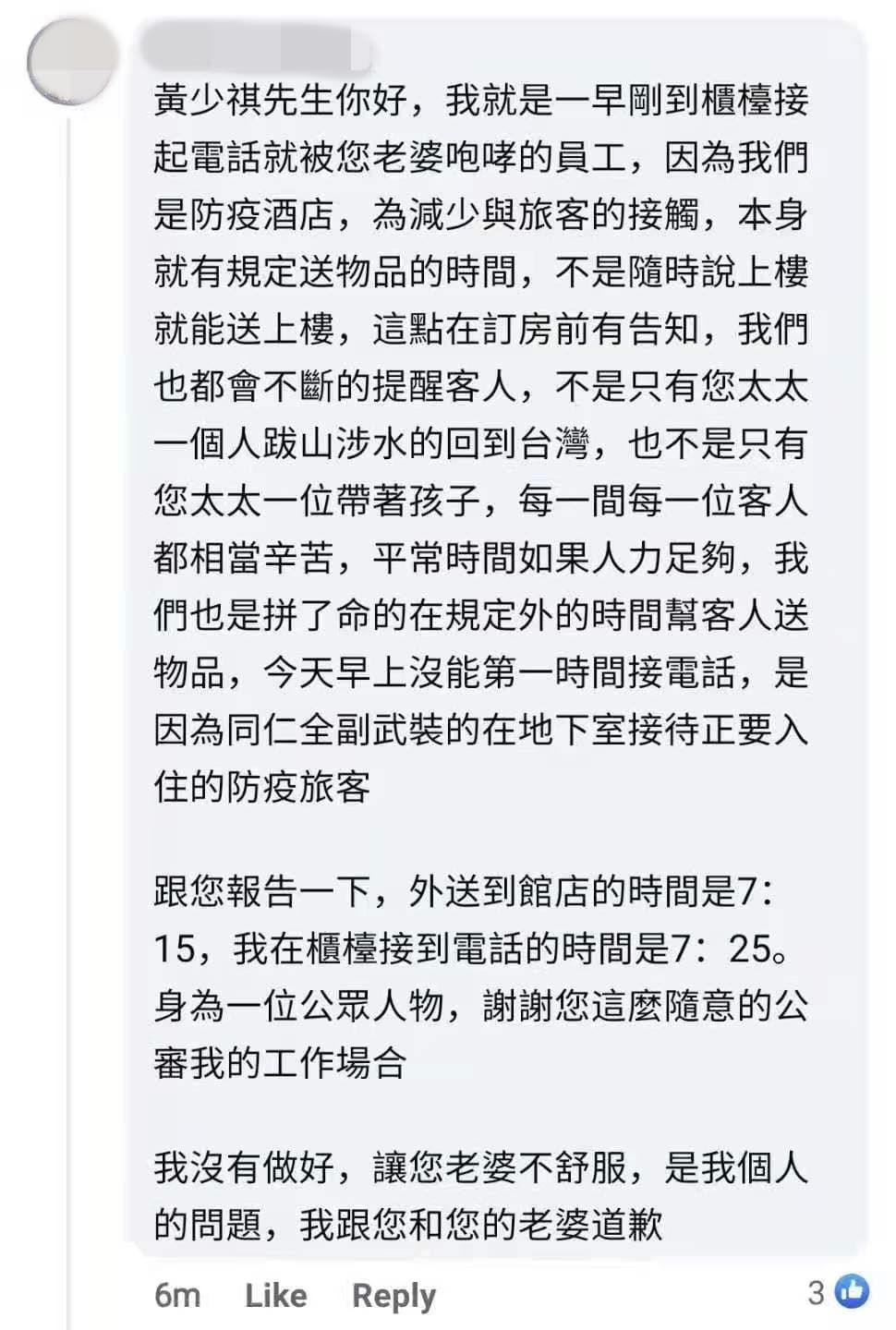 疑似旅館員工出面回嗆黃少祺夫妻，後已刪除留言。（翻攝自黃少祺臉書）