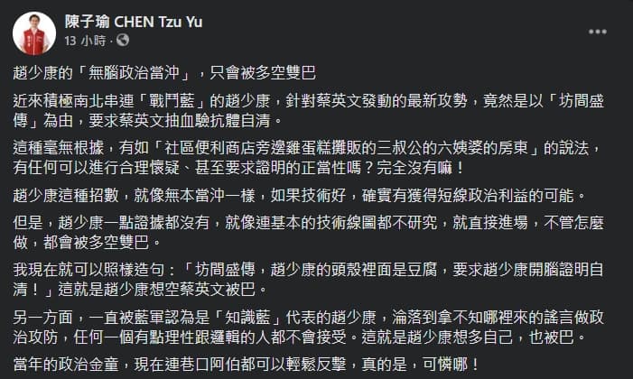 針對趙少康的要求，陳子瑜痛批是「無腦政治當沖」。（翻攝自陳子瑜臉書）