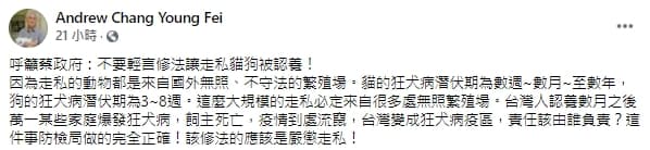 台大獸醫專業學院退休教授費昌勇表示，該修法的是嚴懲這些走私者。（翻攝自Andrew Chang Young Fei臉書）