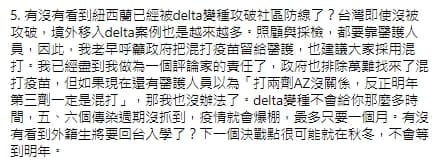 衛福部草屯療養院醫師沈政男呼籲，政府混打疫苗能有效抵禦新冠肺炎Delta變異株侵襲。（翻攝自沈政男臉書）