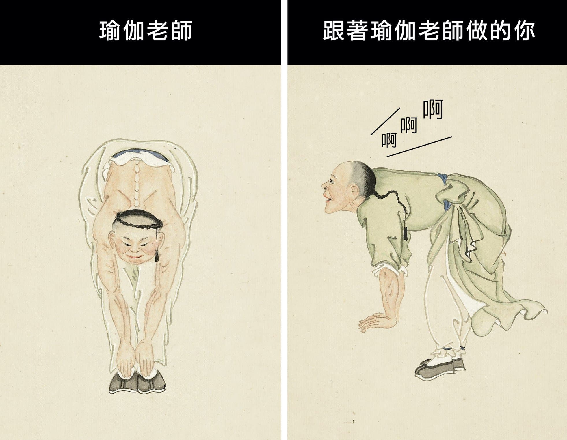 故宮精品臉書粉專為了宣傳「八段錦」各類明信片，貼出「瑜伽老師」教學哏圖。（翻攝自故宮精品臉書粉專）