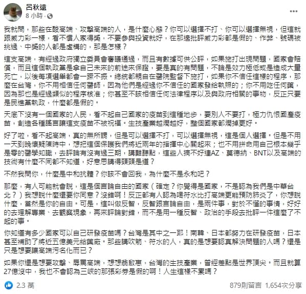 總統蔡英文帶頭施打高端疫苗，呂秋遠怒批那些酸高端疫苗的人。（翻攝自呂秋遠臉書）
