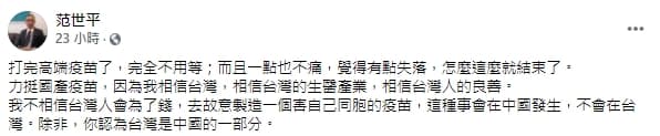 （翻攝自范世平臉書）